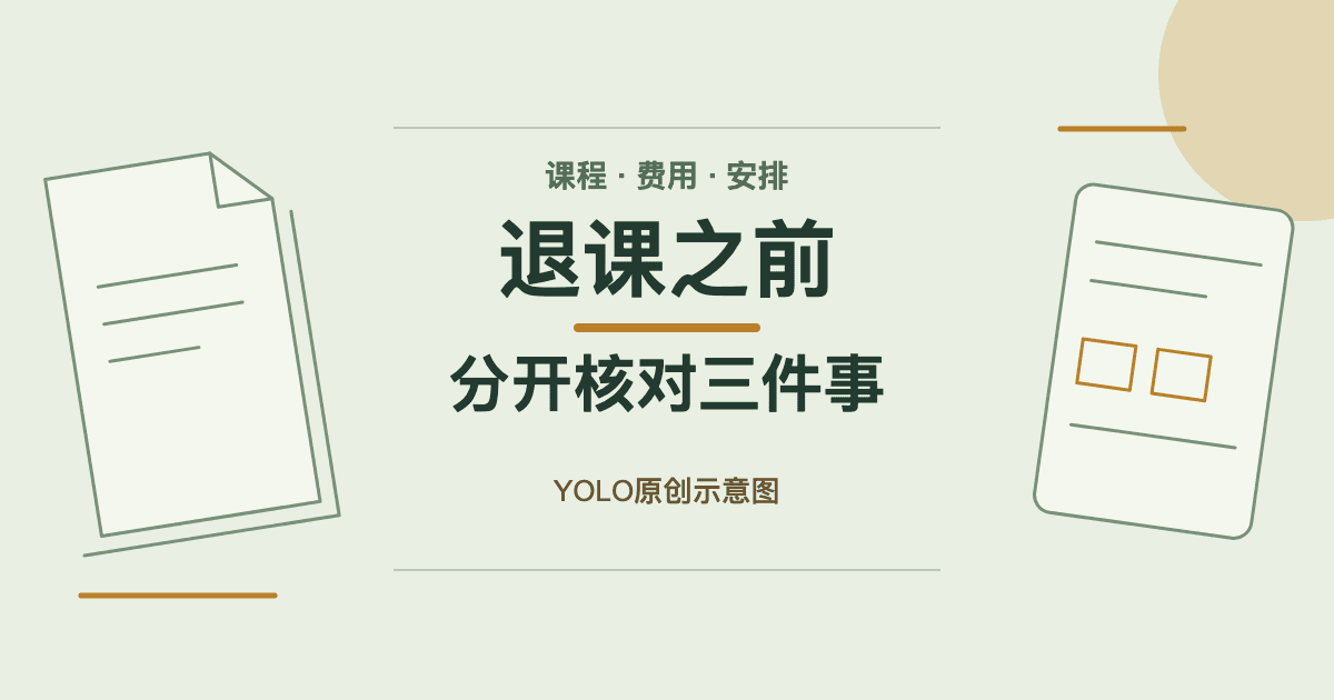 加拿大大学退课怎么判断:记录、退费与学业安排分开核对