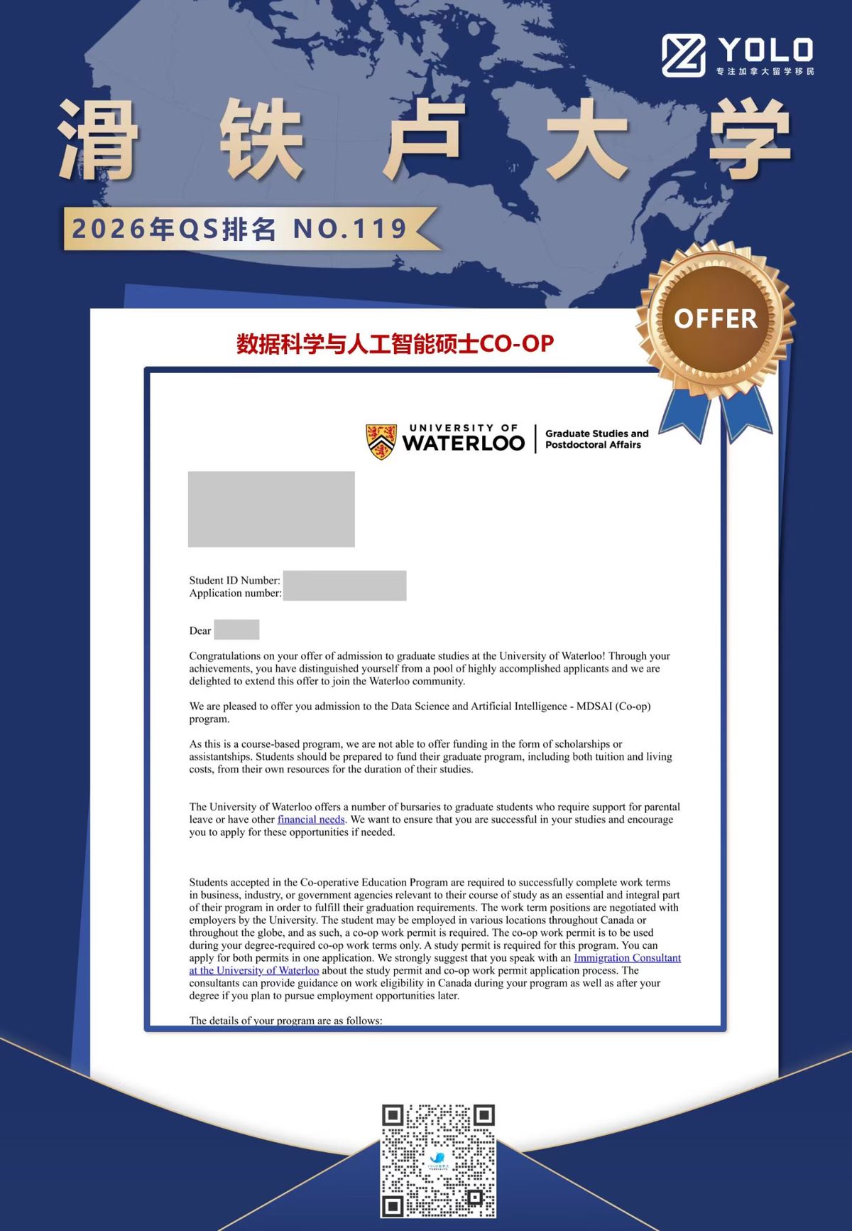 YOLO学员真实录取通知 01