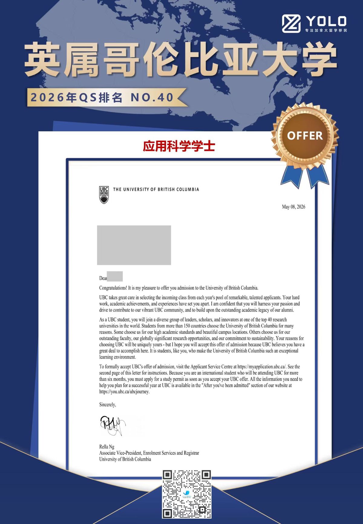 YOLO学员真实录取通知 08