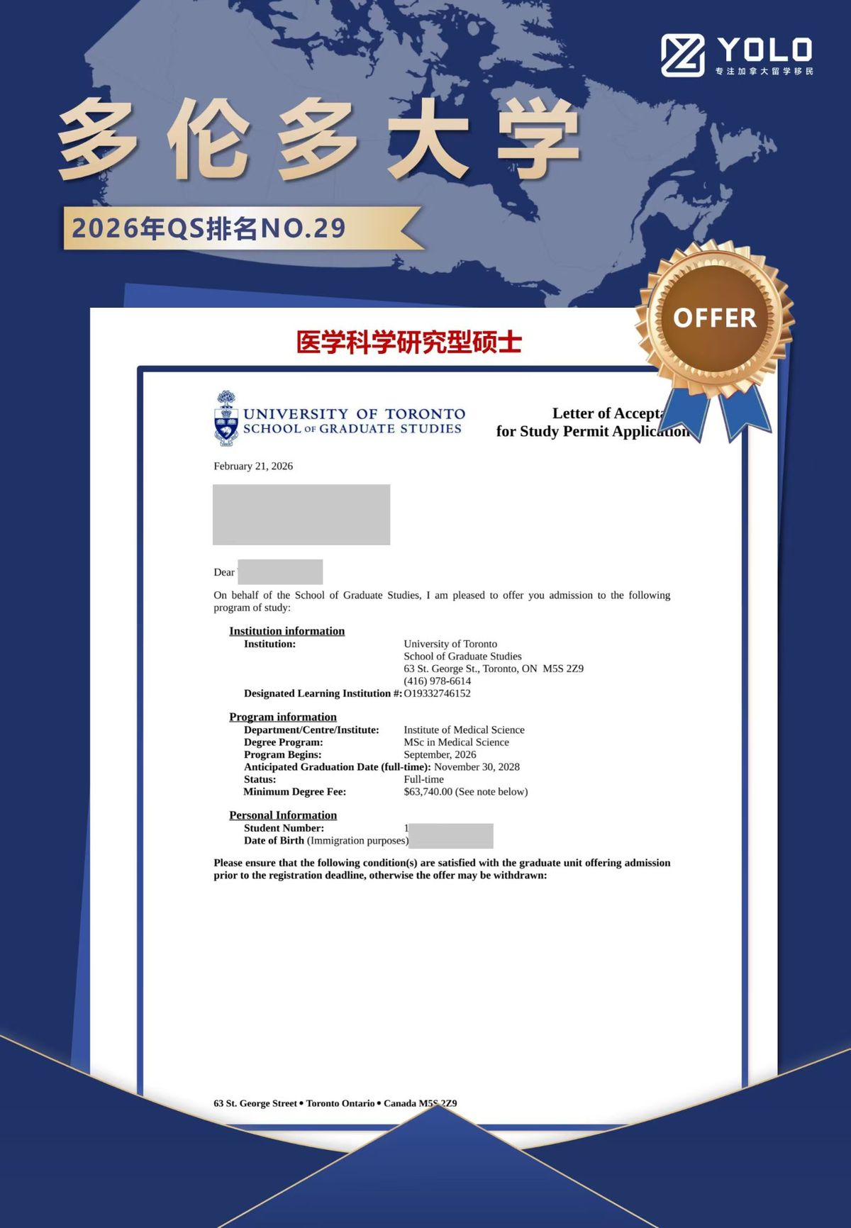 YOLO学员真实录取通知 09