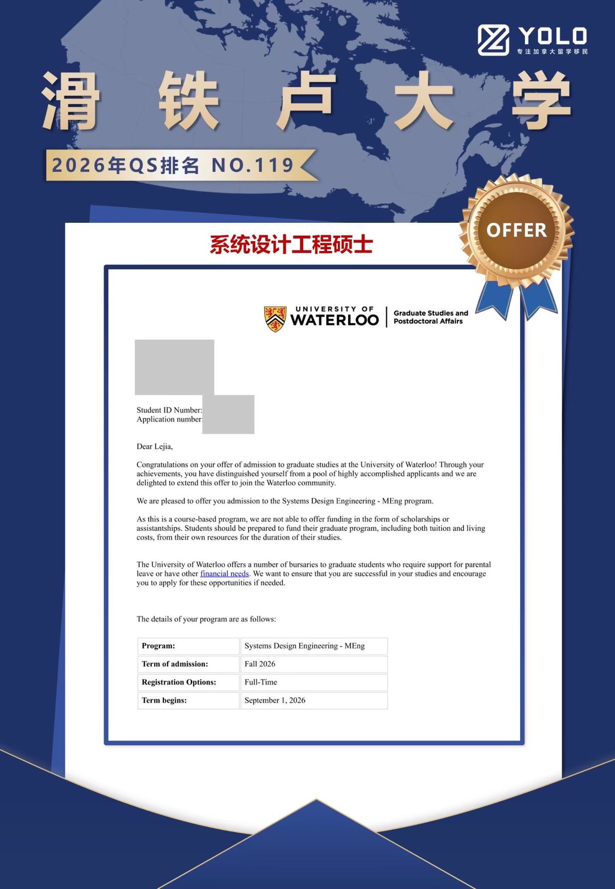 YOLO学员真实录取通知 11