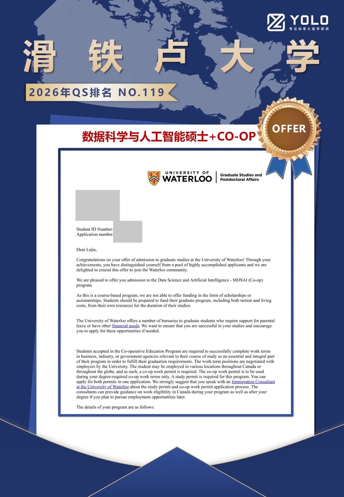 YOLO学员真实录取通知 24