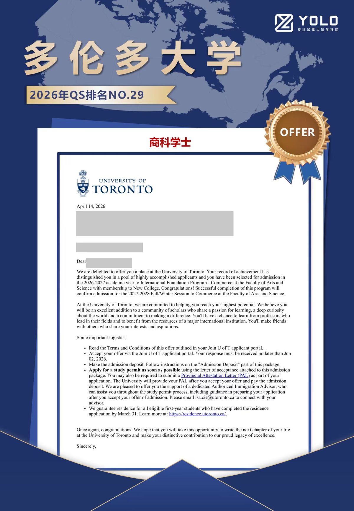 YOLO学员真实录取通知 25