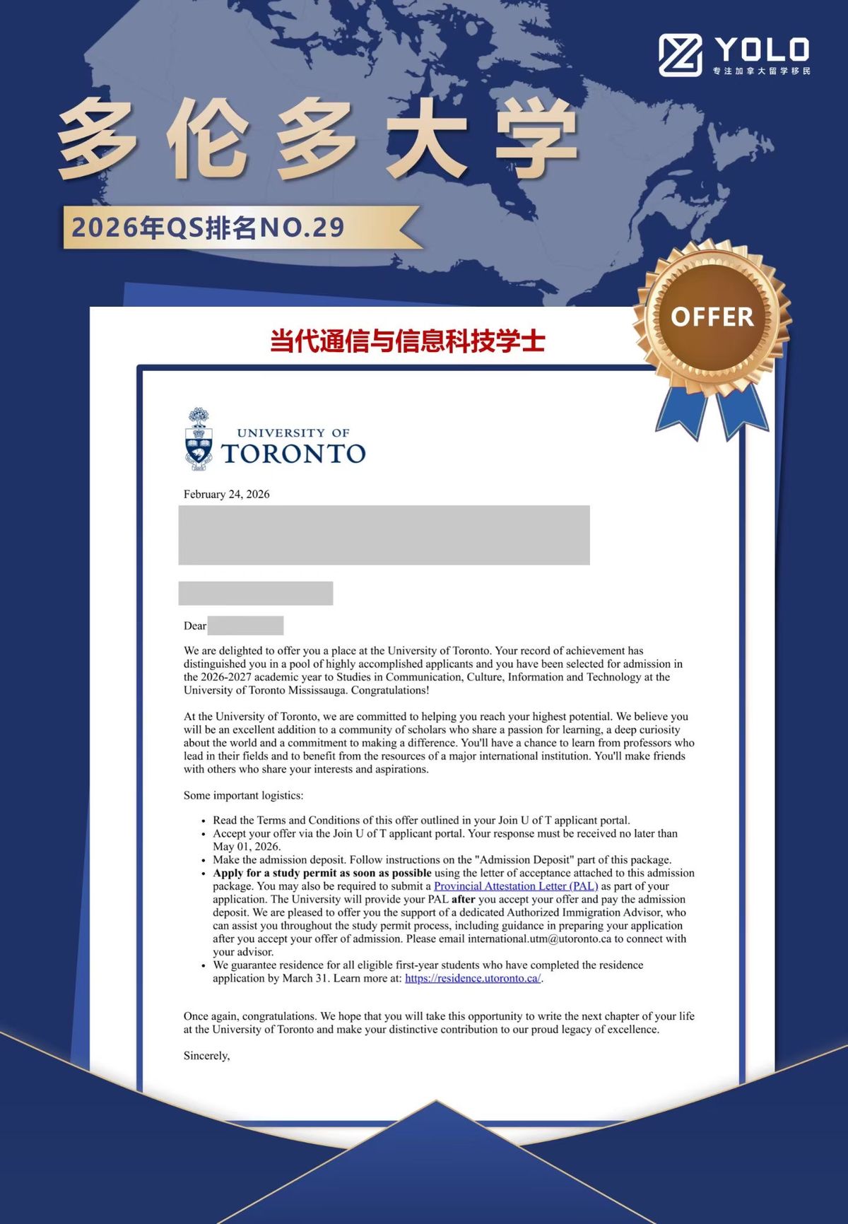 YOLO学员真实录取通知 29