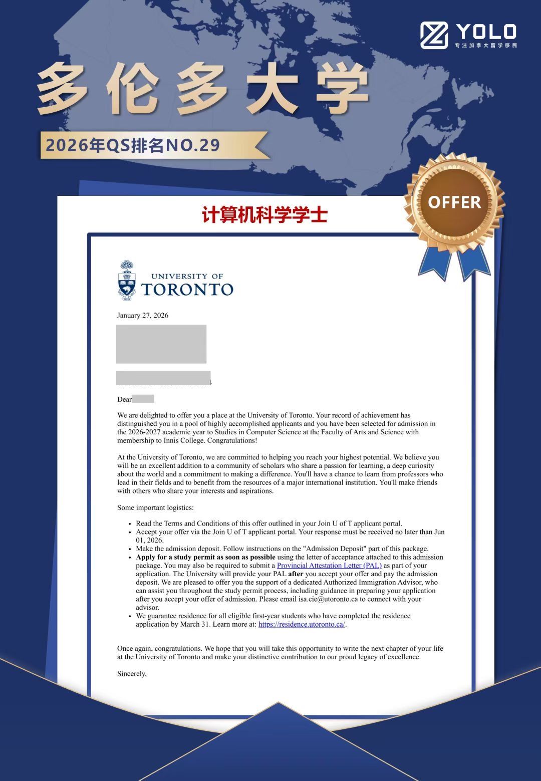 YOLO学员真实录取通知 35