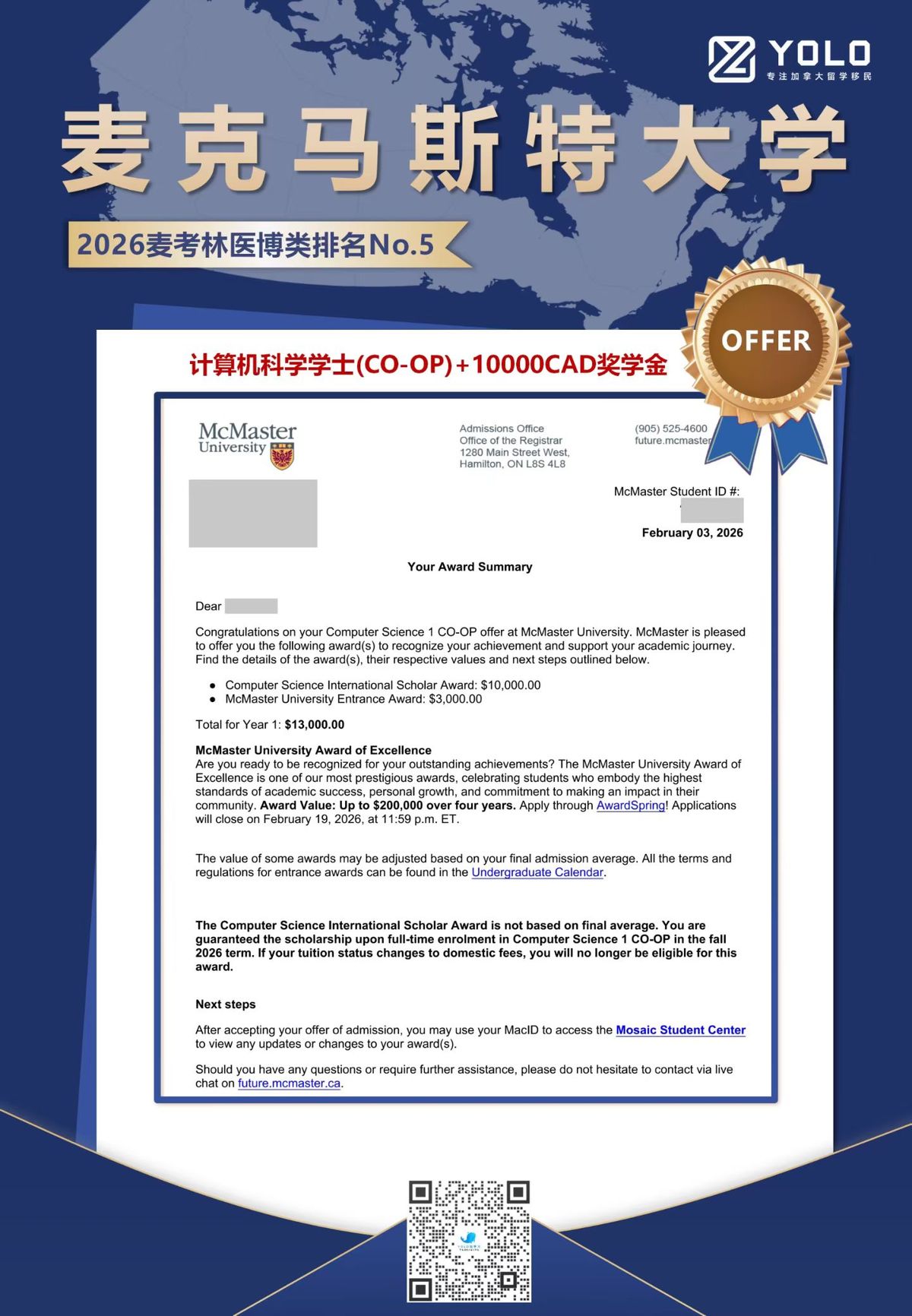 YOLO学员真实录取通知 41