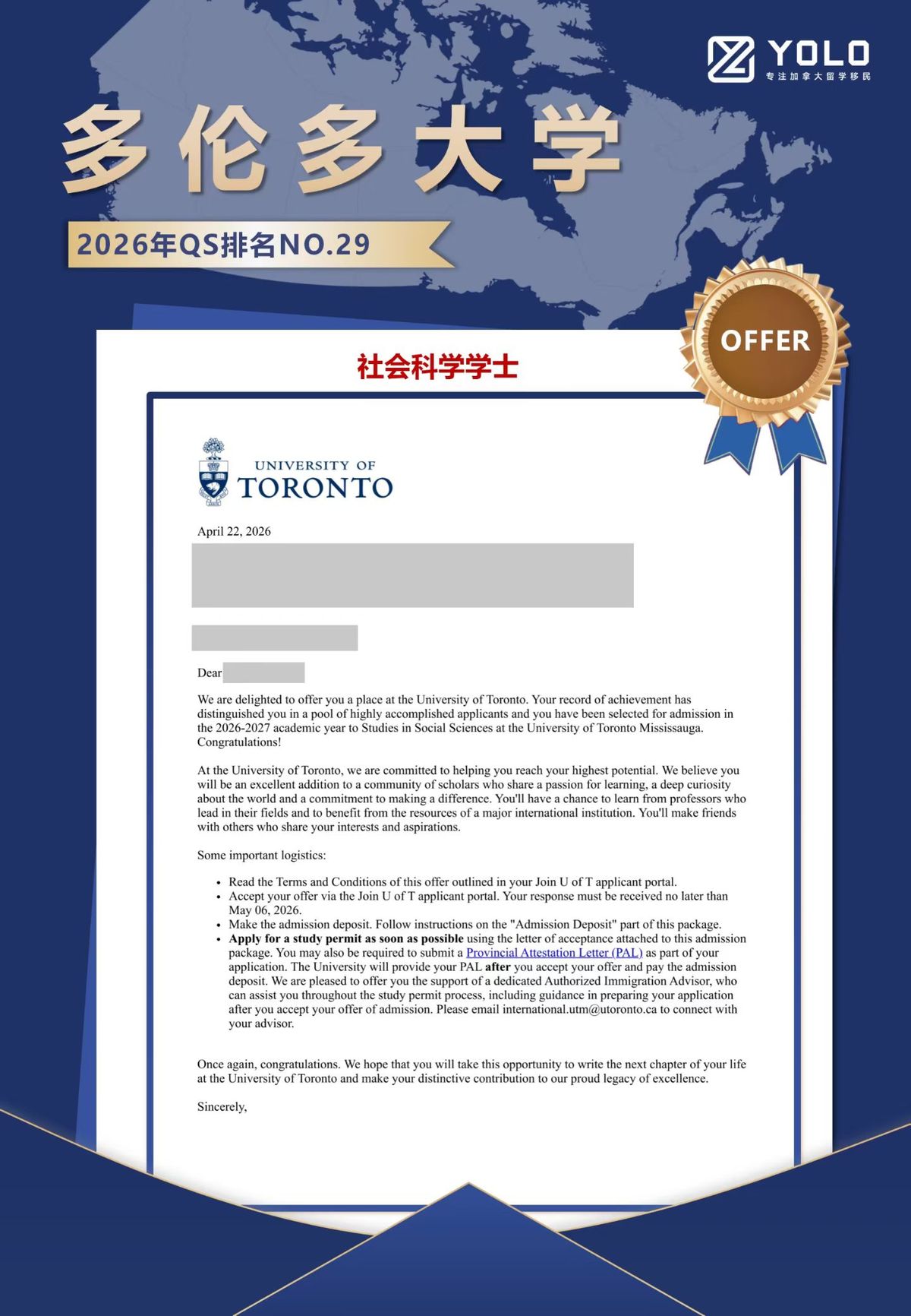 YOLO学员真实录取通知 46
