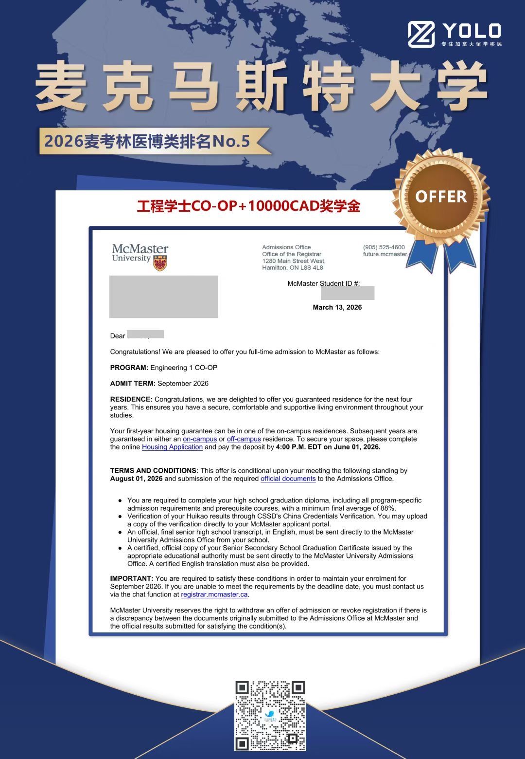 YOLO学员真实录取通知 52