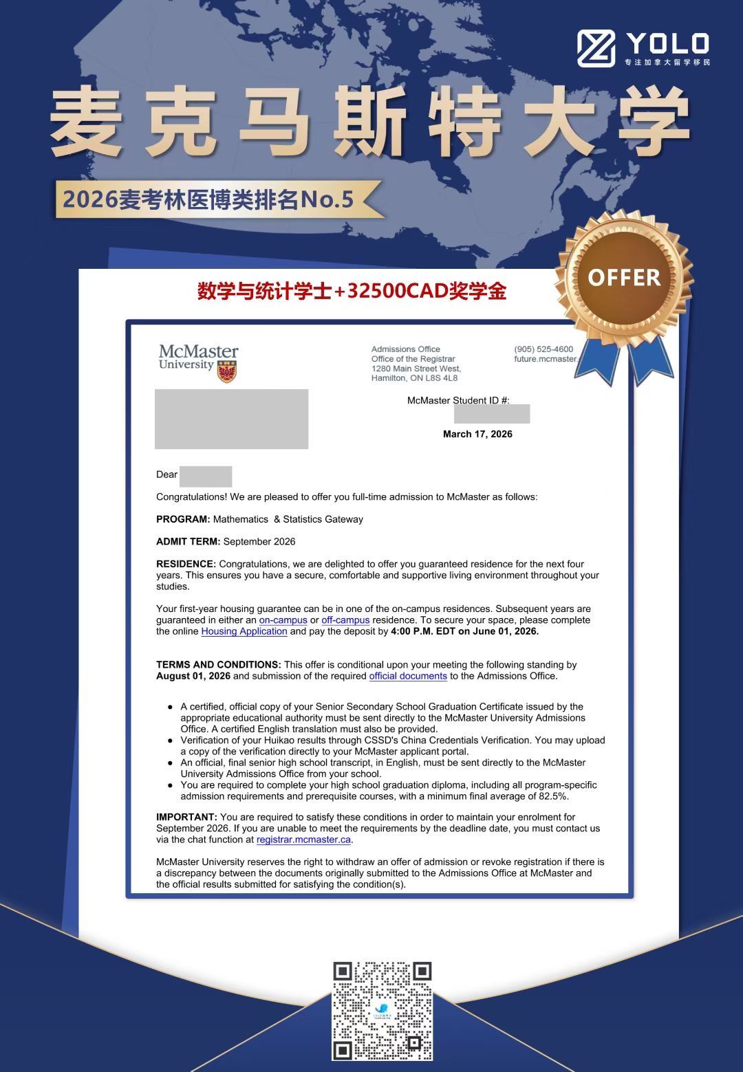 YOLO学员真实录取通知 60