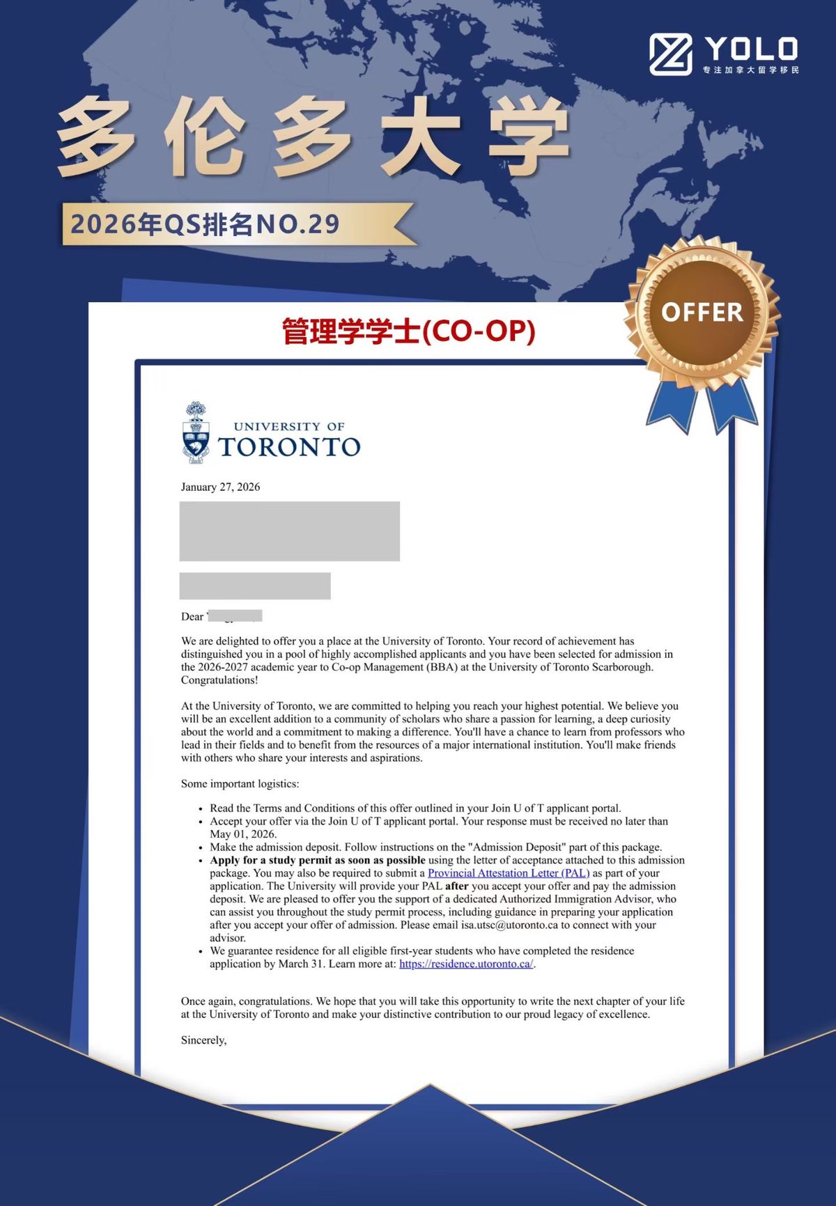 YOLO学员真实录取通知 73