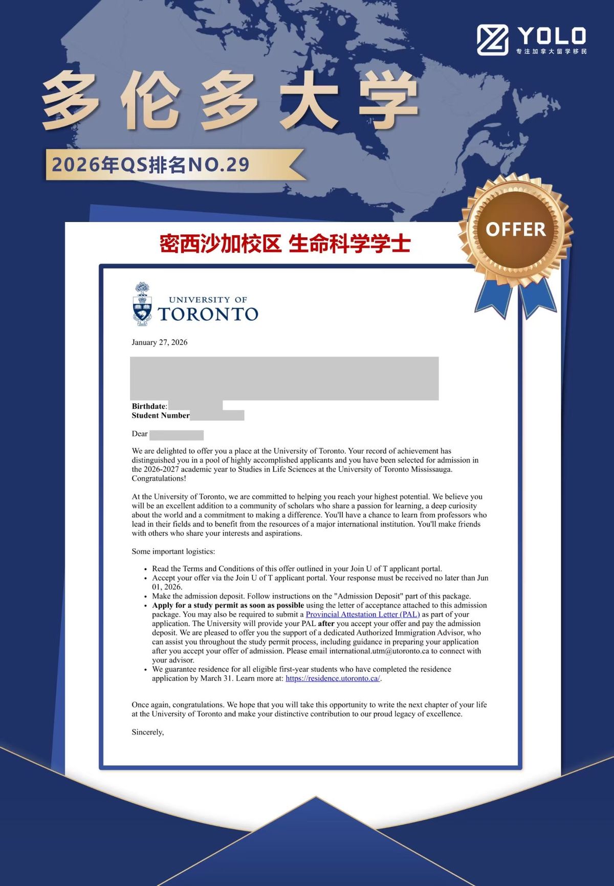 YOLO学员真实录取通知 79