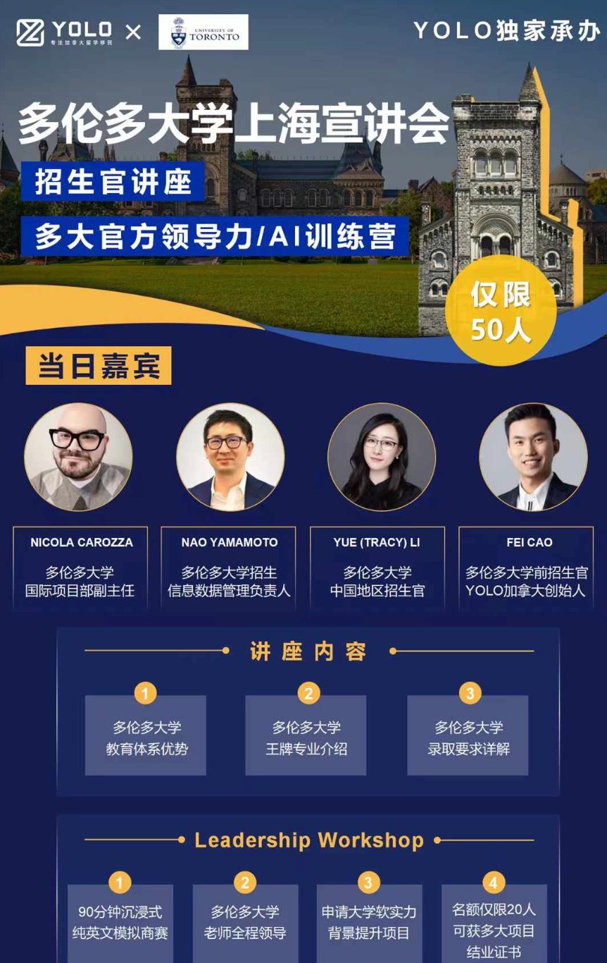 多伦多大学上海宣讲会招生官讲座