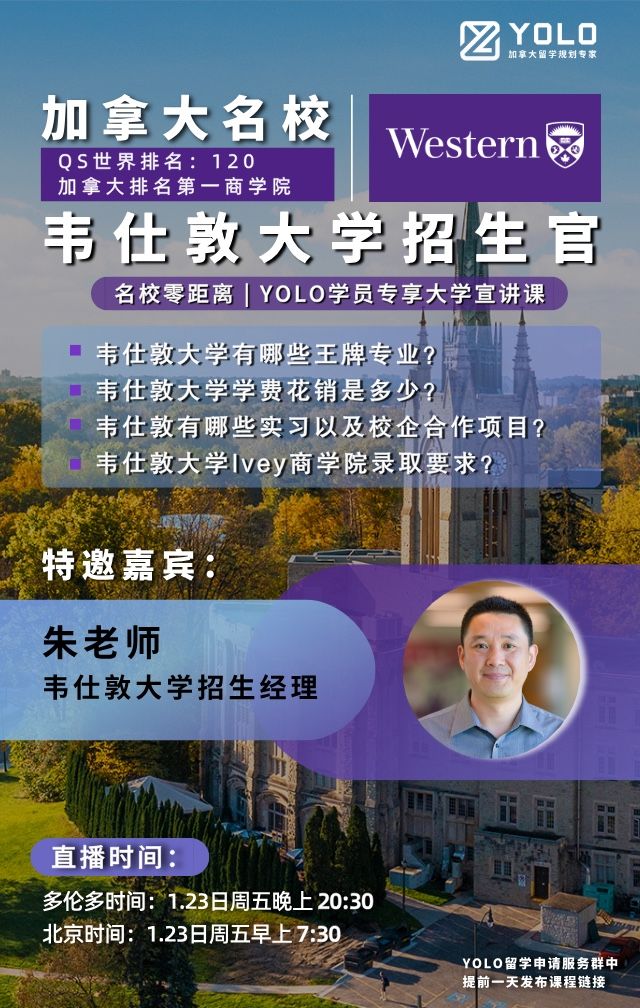 西安大略大学招生官课