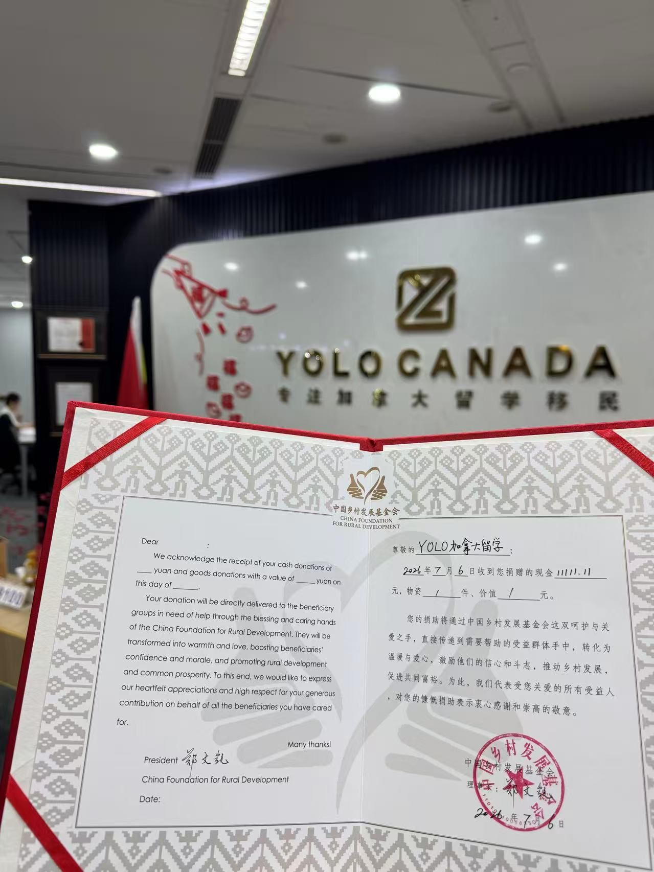 YOLO加拿大留学向中国乡村发展基金会捐赠的证书